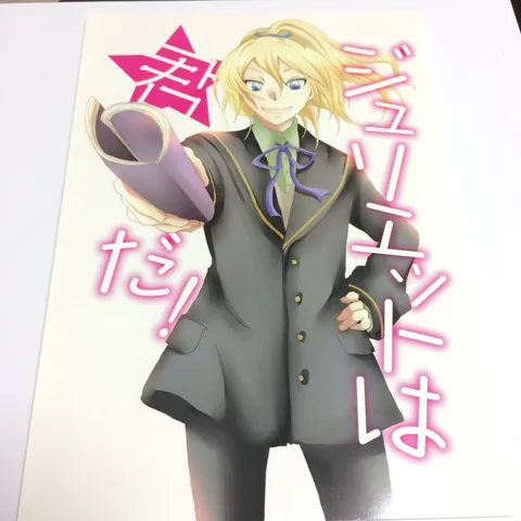 ジュリエットは君だ！