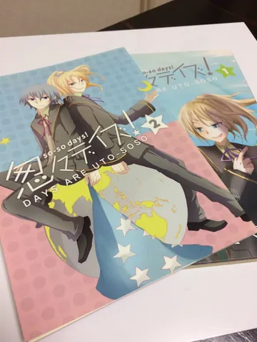 怱々デイズ！ 1・2